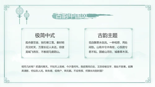 蓝色中国风传承中华家风家训PPT