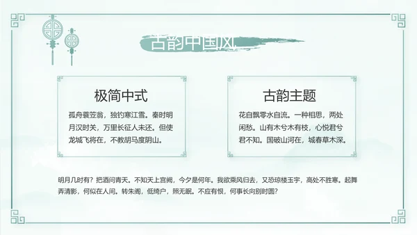 蓝色中国风传承中华家风家训PPT
