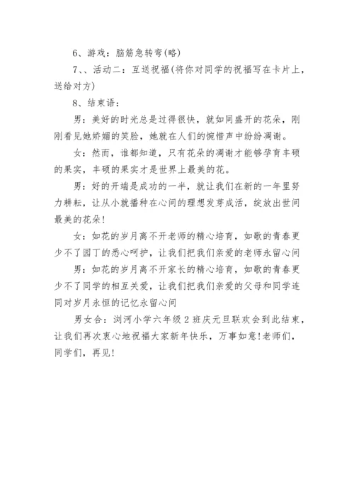 学校元旦活动策划方案.docx