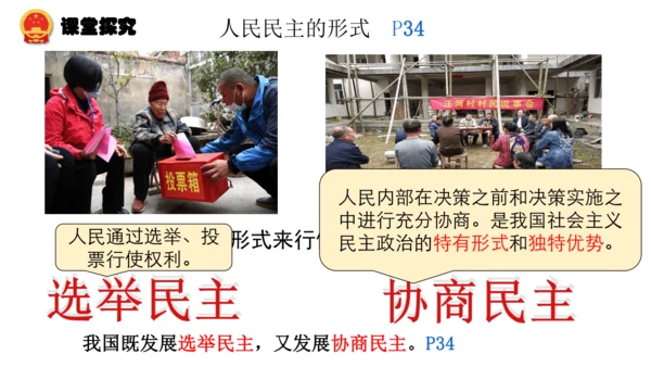3.1  生活在新型民主国家 课件(共33张PPT)