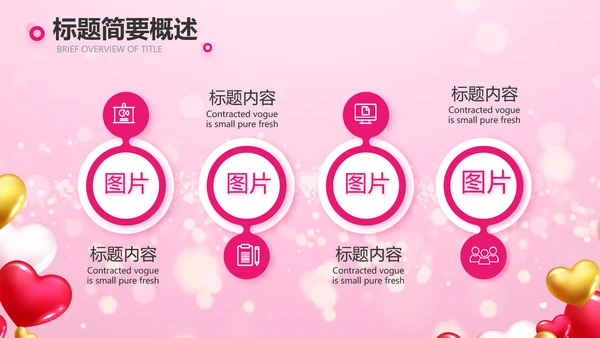 粉色气球公司一周年庆ppt模板活动策划