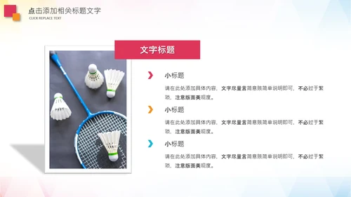 羽毛球比赛协会教学PPT模板体育运动会