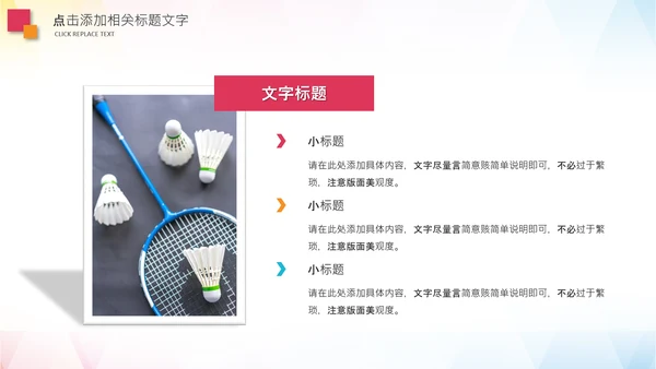 羽毛球比赛协会教学PPT模板体育运动会