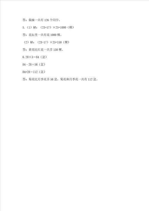 北师大版数学三年级上册期末测试卷a4版打印