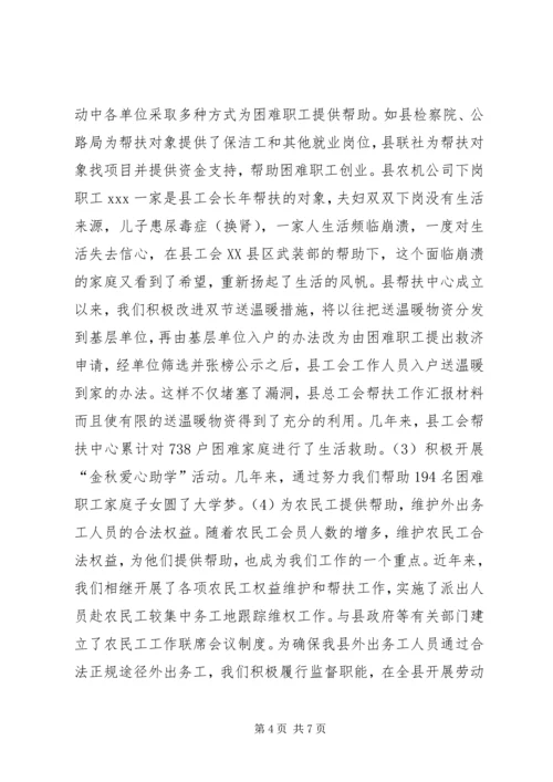 县总工会帮扶工作汇报材料 (2).docx