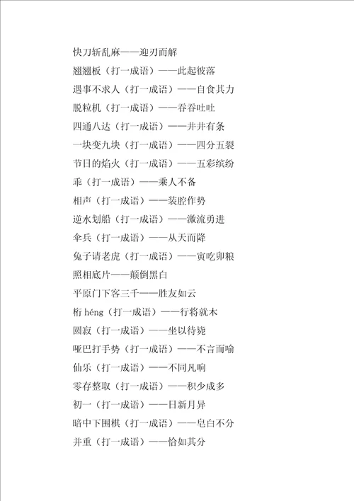 元宵灯谜及答案优秀7篇
