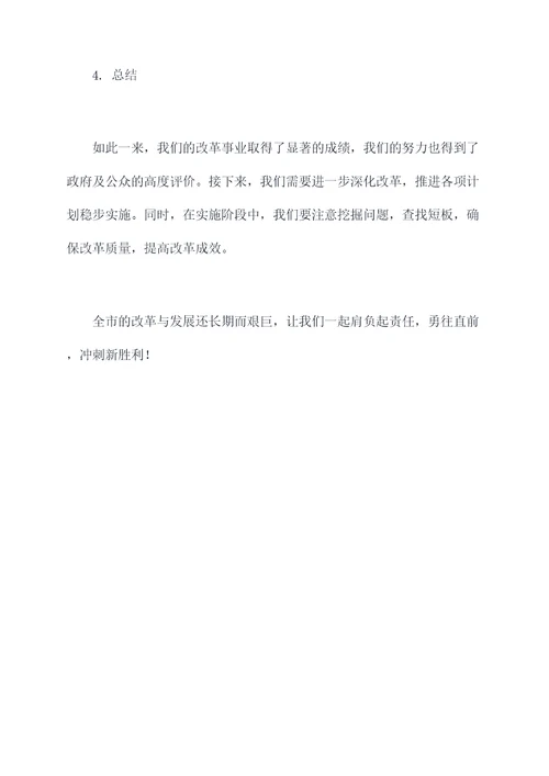 市委办改革科半年总结
