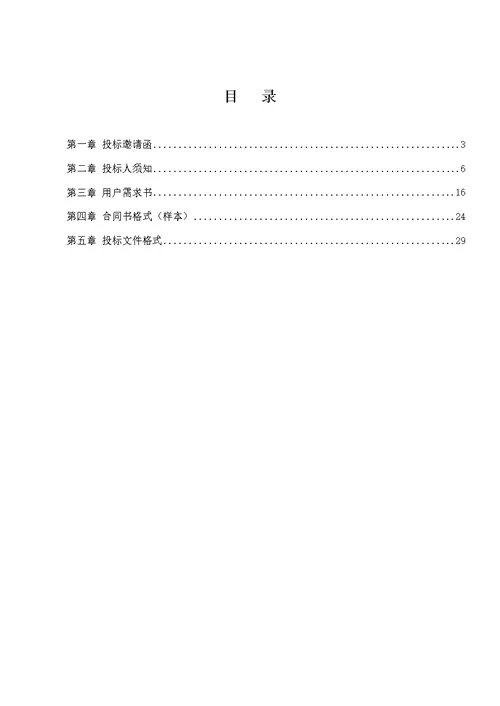 东华镇中心卫生院新建院区医疗设备0828采购项目招标文件