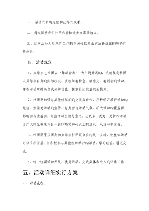 艺术团投标书.docx