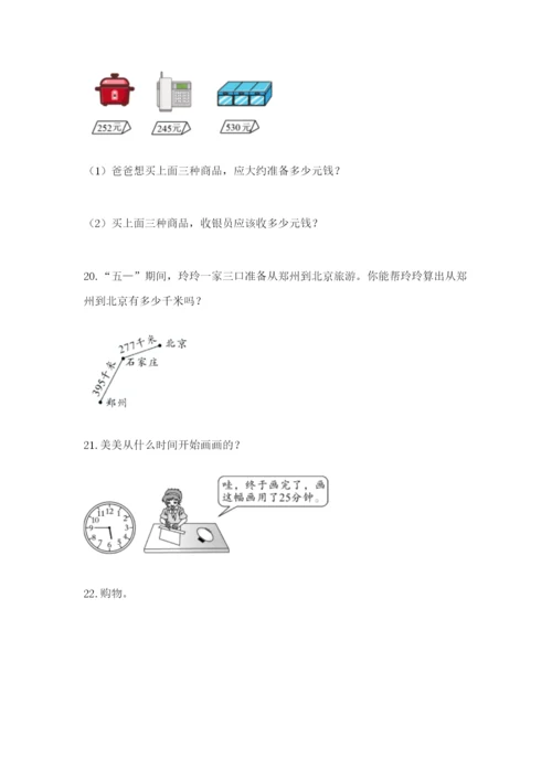 小学三年级数学应用题50道带答案（完整版）.docx