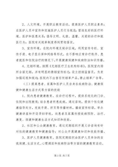 谢家湾乡健康促进模式改革实施方案 (3).docx