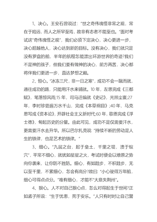 学校表彰大会学生发言稿