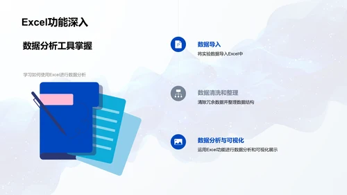 实验数据管理训练PPT模板