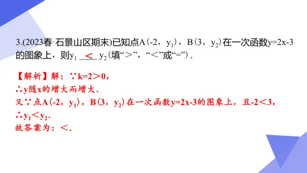 专题04 一次函数（考点串讲）-八年级数学下学期期末考点大串讲（人教版）