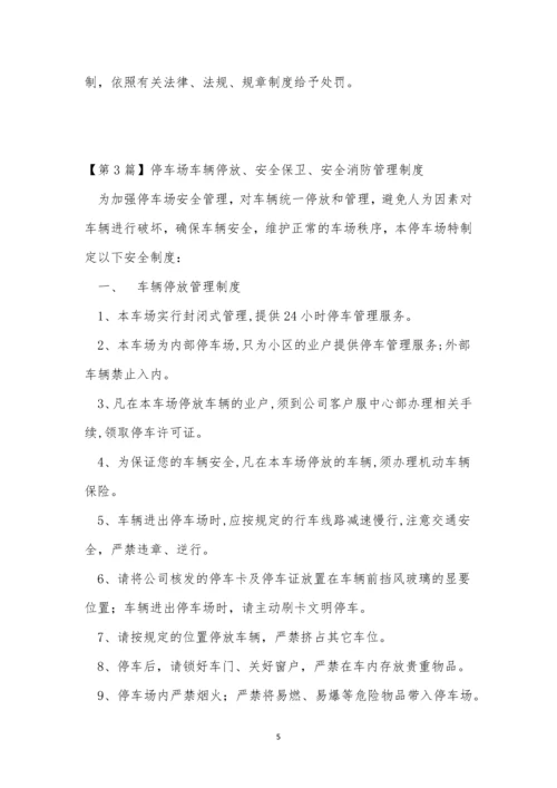 车辆停车场管理制度12篇.docx