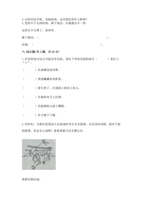 部编版二年级下册道德与法治 期末测试卷加精品答案.docx