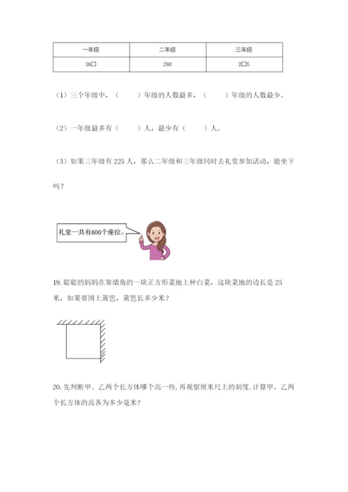 小学三年级数学应用题50道及参考答案（名师推荐）.docx