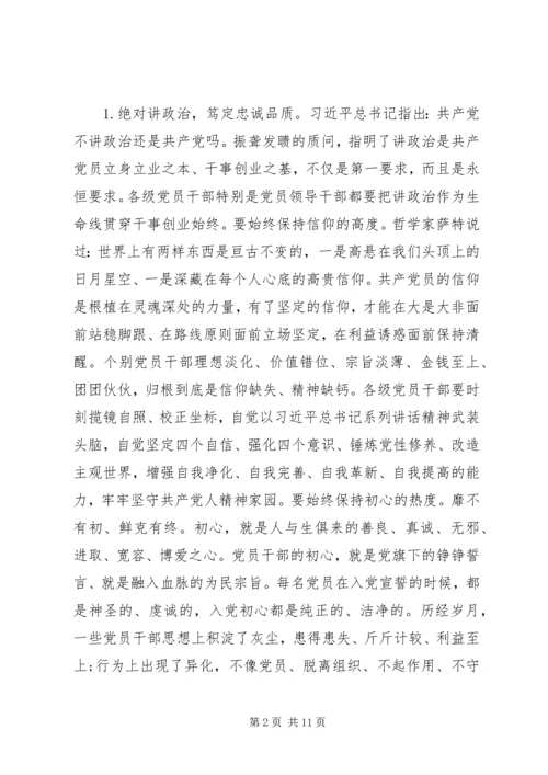 县委书记在全县领导干部集中谈心谈话会上的讲话.docx