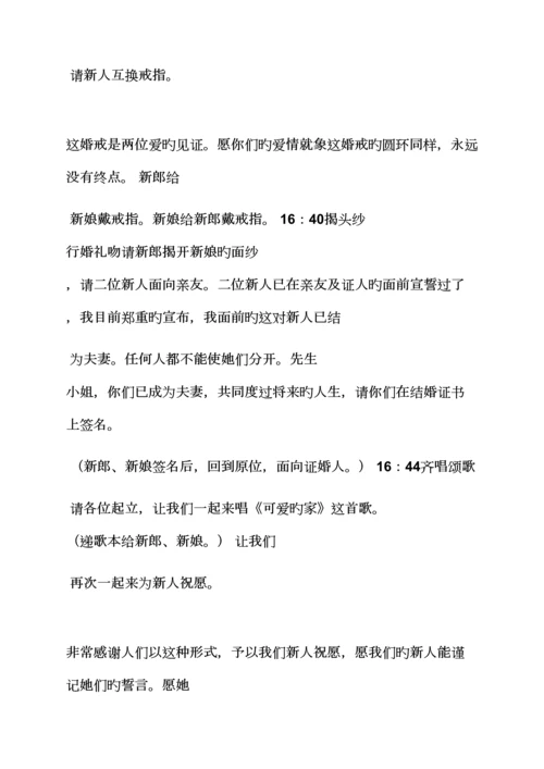 婚礼致辞之创意婚礼秀专题策划专题方案.docx