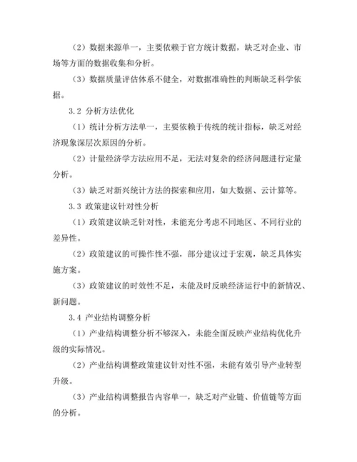 经济发展报告的编制与政策建议研究