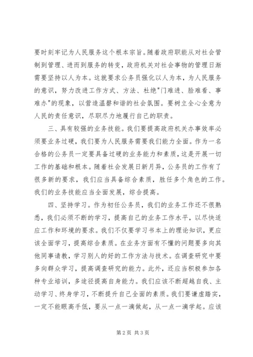 地税新录用公务员学习工作心得 (3).docx