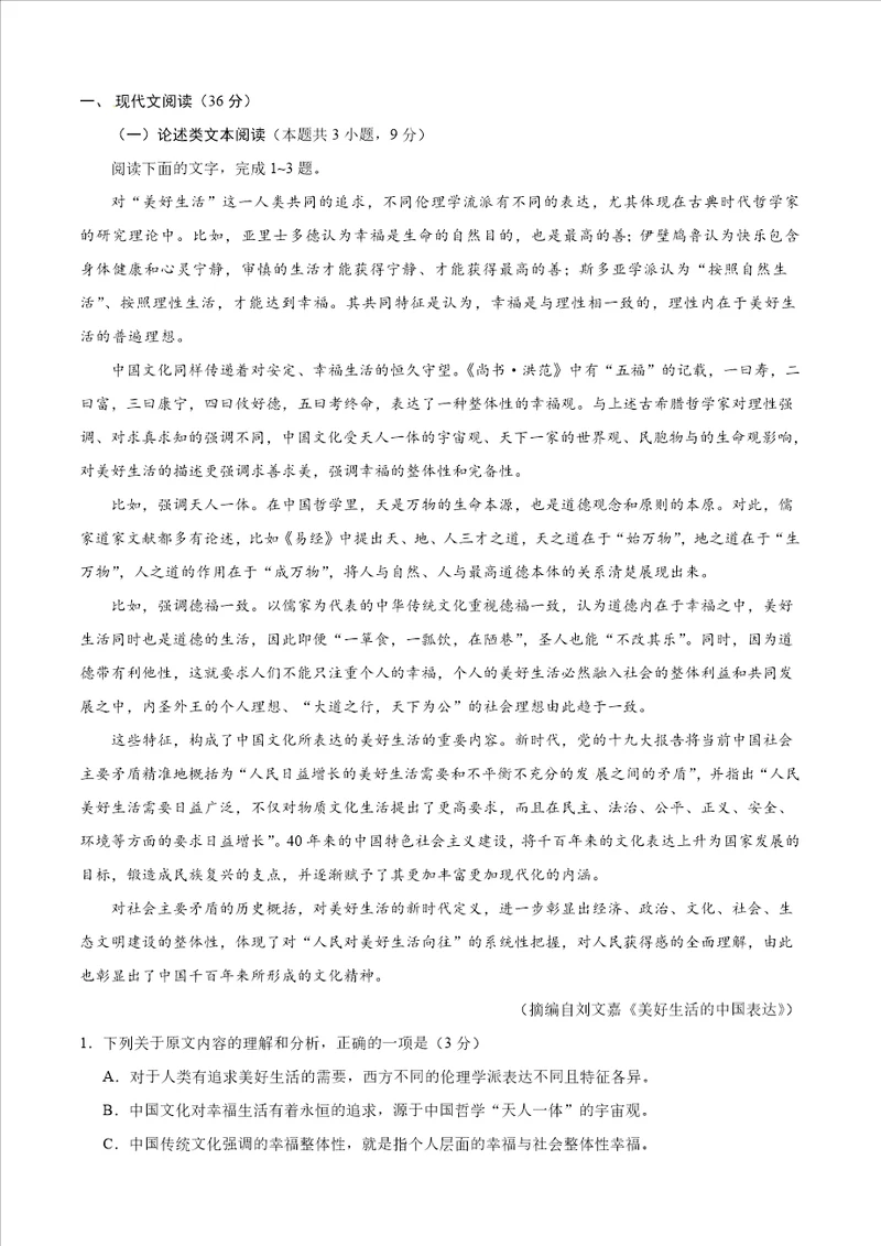 2021年高考语文必刷练习卷九