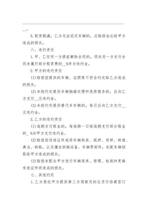 简易版个人车辆租赁合同范本.docx