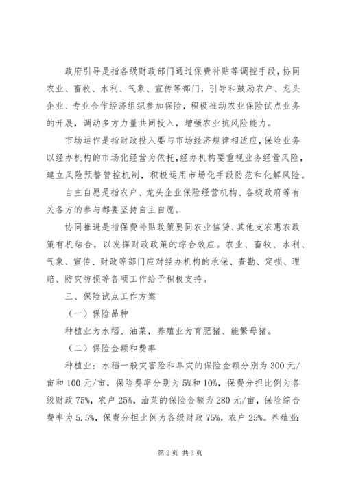 乡镇开展政策性保险试点工作安排.docx