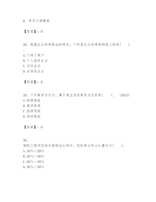 2024年一级建造师之一建建设工程经济题库及答案（必刷）.docx