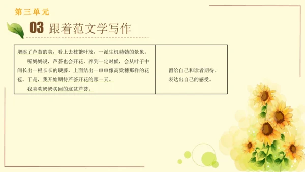 统编版语文四年级上册2024-2025学年度第三单元习作： 写观察日记（课件）