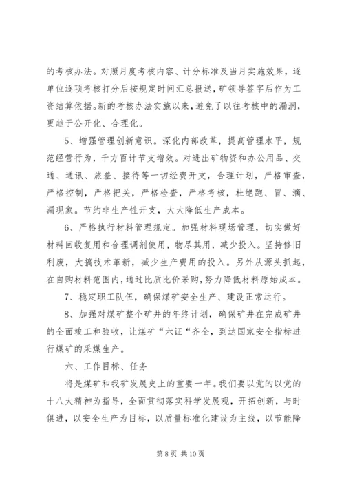 煤矿工作总结及下年计划 (2).docx