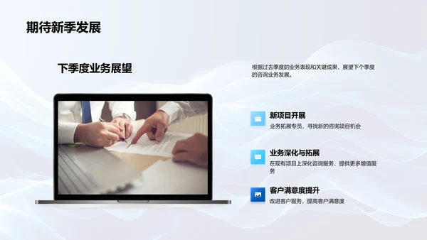 季度咨询汇报PPT模板