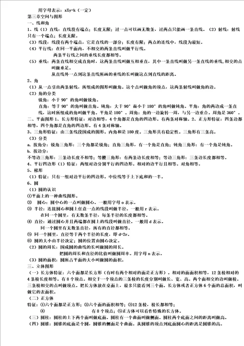 完整版苏教版小学六年级下册数学毕业总复习知识点概括归纳