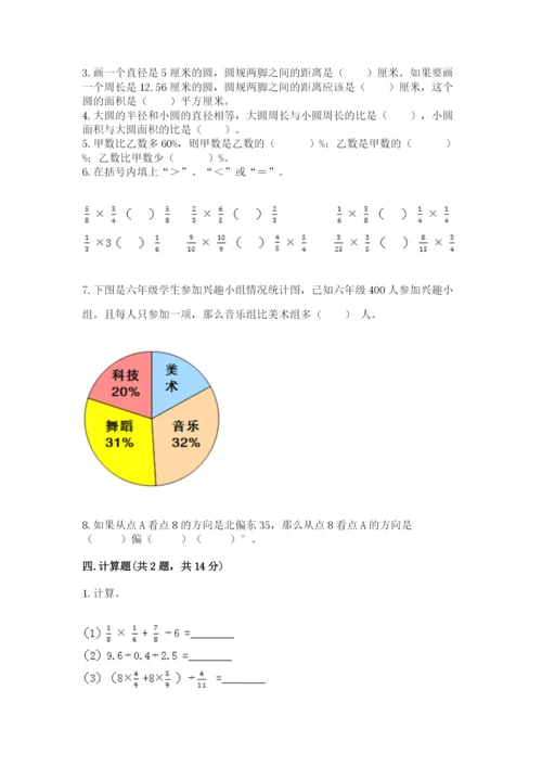 小学六年级数学上册期末考试卷附解析答案.docx