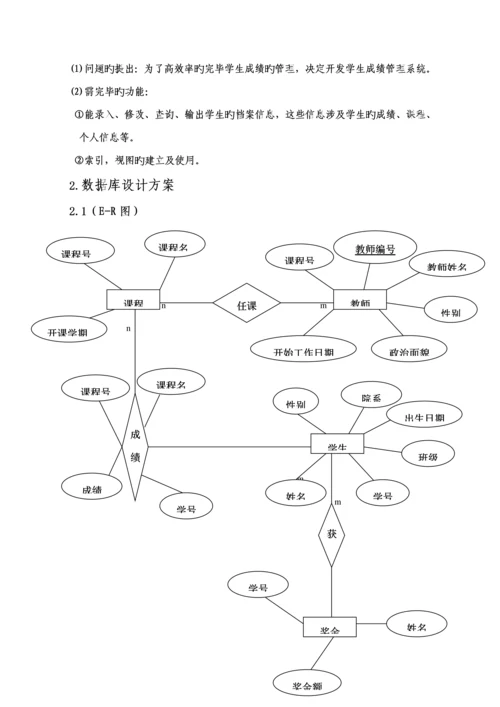 jg数据库优质课程设计基础报告书.docx