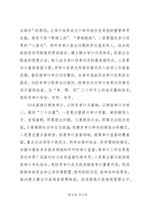 审计局在监督联席会交流材料.docx