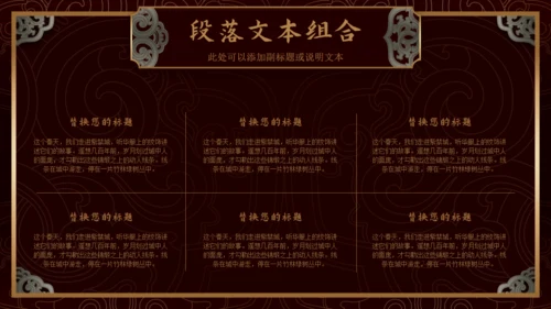 中纹之美如意形卷草纹通用PPT模板