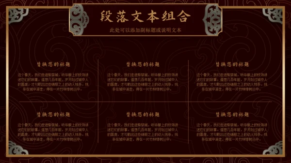 中纹之美如意形卷草纹通用PPT模板