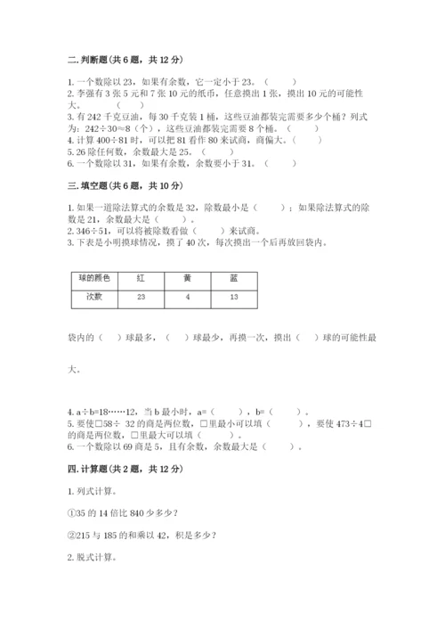 苏教版四年级上册数学期末卷及参考答案（培优a卷）.docx