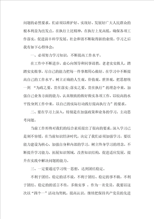 学习关于作风建设讲话精神心得三篇