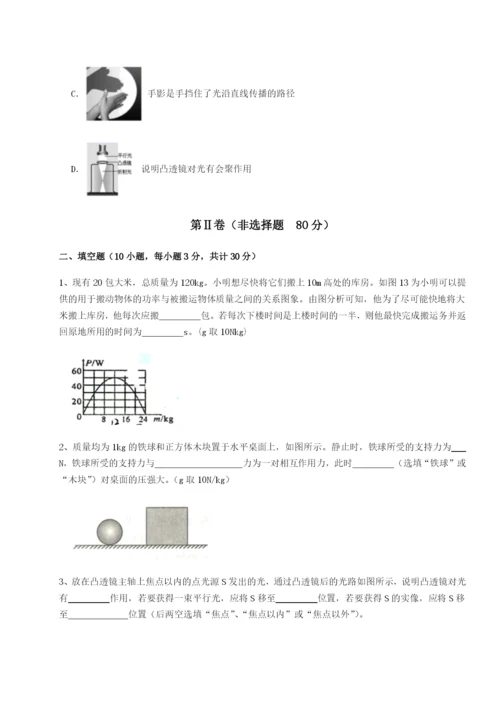 滚动提升练习四川绵阳南山双语学校物理八年级下册期末考试专题训练试题（解析版）.docx