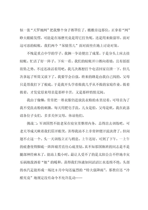 军训个人心得随笔感言5篇