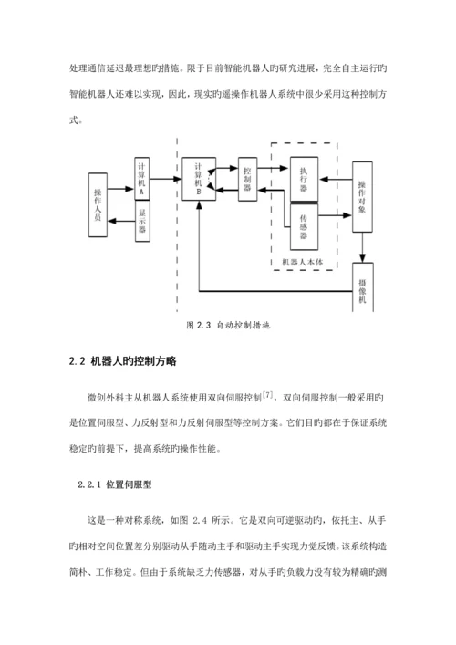 微创外科机器人控制系统.docx