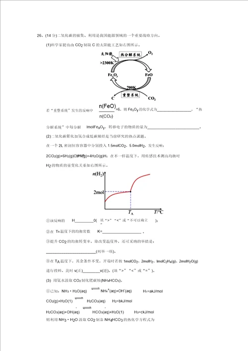 四川省南充市2018届高三第三次诊断考试理综化学试题含答案