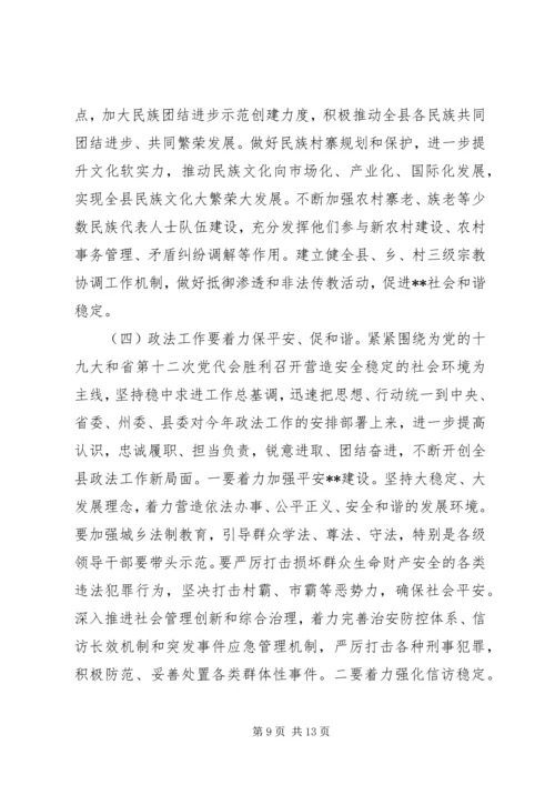 在全县从严治党暨党建扶贫推进会上的讲话.docx