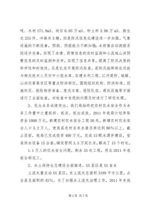 水务局上半年工作总结及下半年工作计划 (3).docx