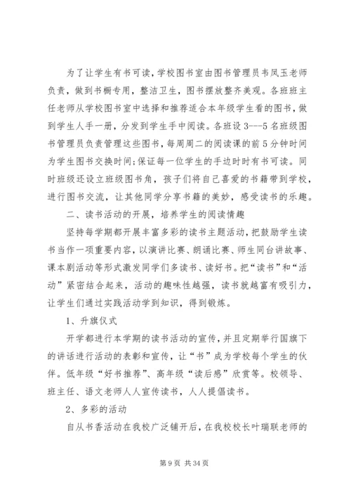 二街小学书香校园总结.docx