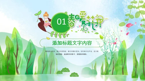 小清新春天来了春游你好春天治愈系画风PPT