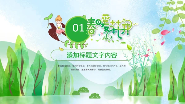 小清新春天来了春游你好春天治愈系画风PPT