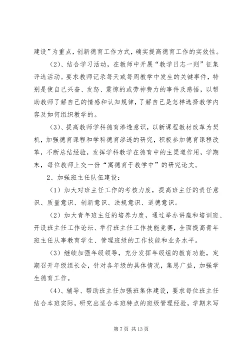 思想道德教育工作计划 (7).docx